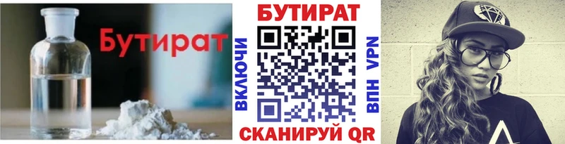БУТИРАТ 1.4BDO  где купить   Белово 